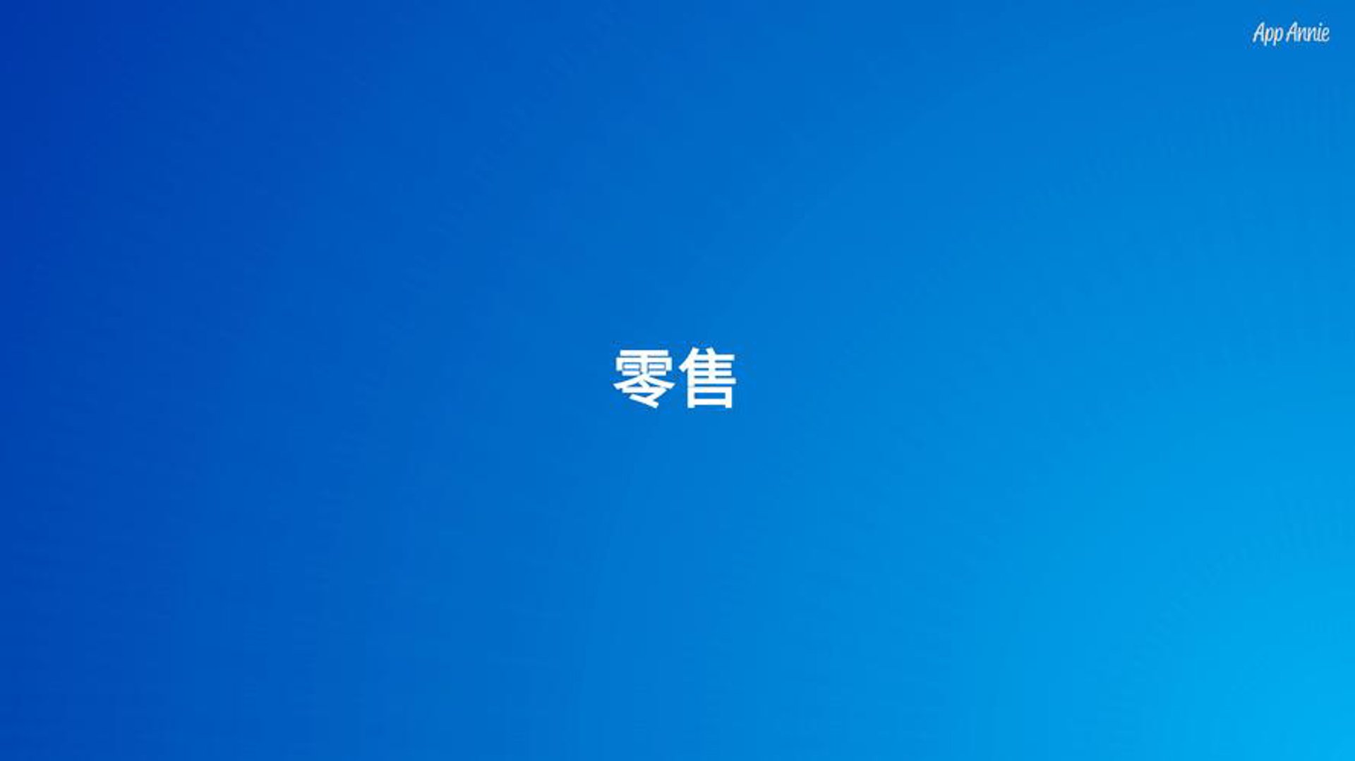 洁西卡洗涤用品